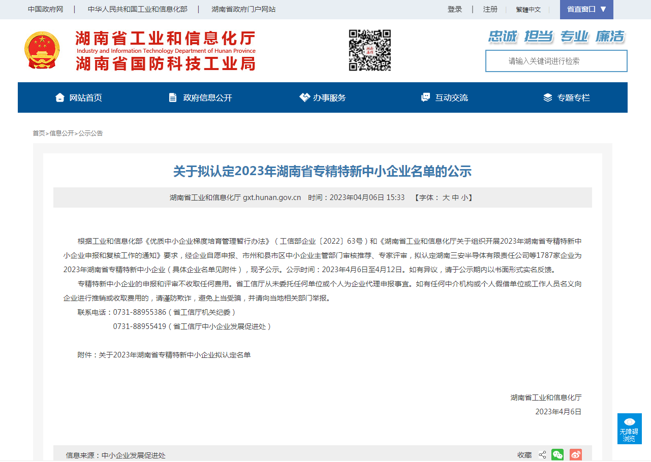 喜报！铭煌科技荣获湖南省“专精特新中小企业”称号