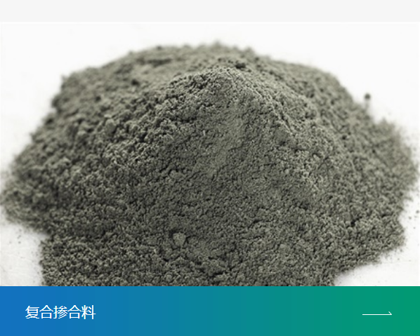 复合掺和料